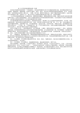 读小学体育新课程标准有感