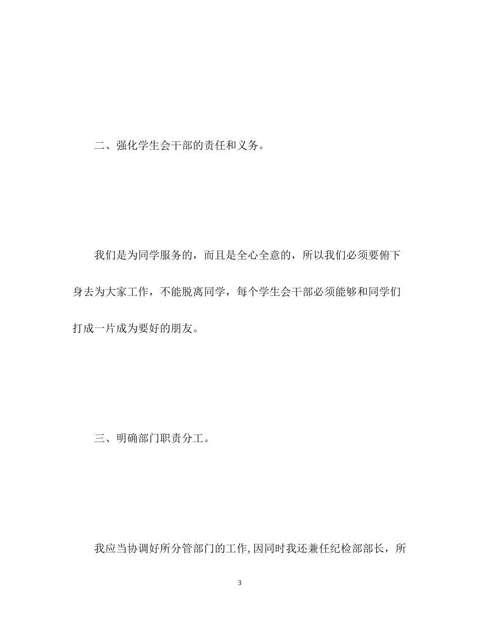 学生会副主席工作计划_第3页