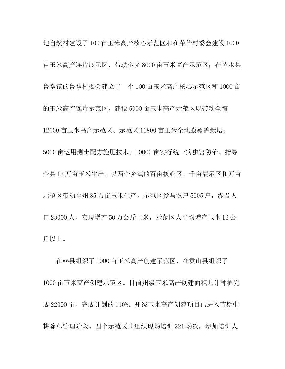 农业局农业生产情况工作年上半年总结及下半年计划_第2页