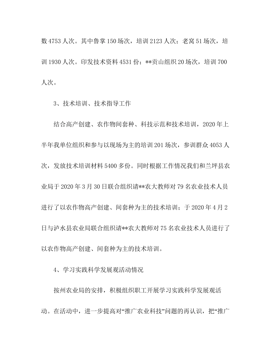 农业局农业生产情况工作年上半年总结及下半年计划_第3页