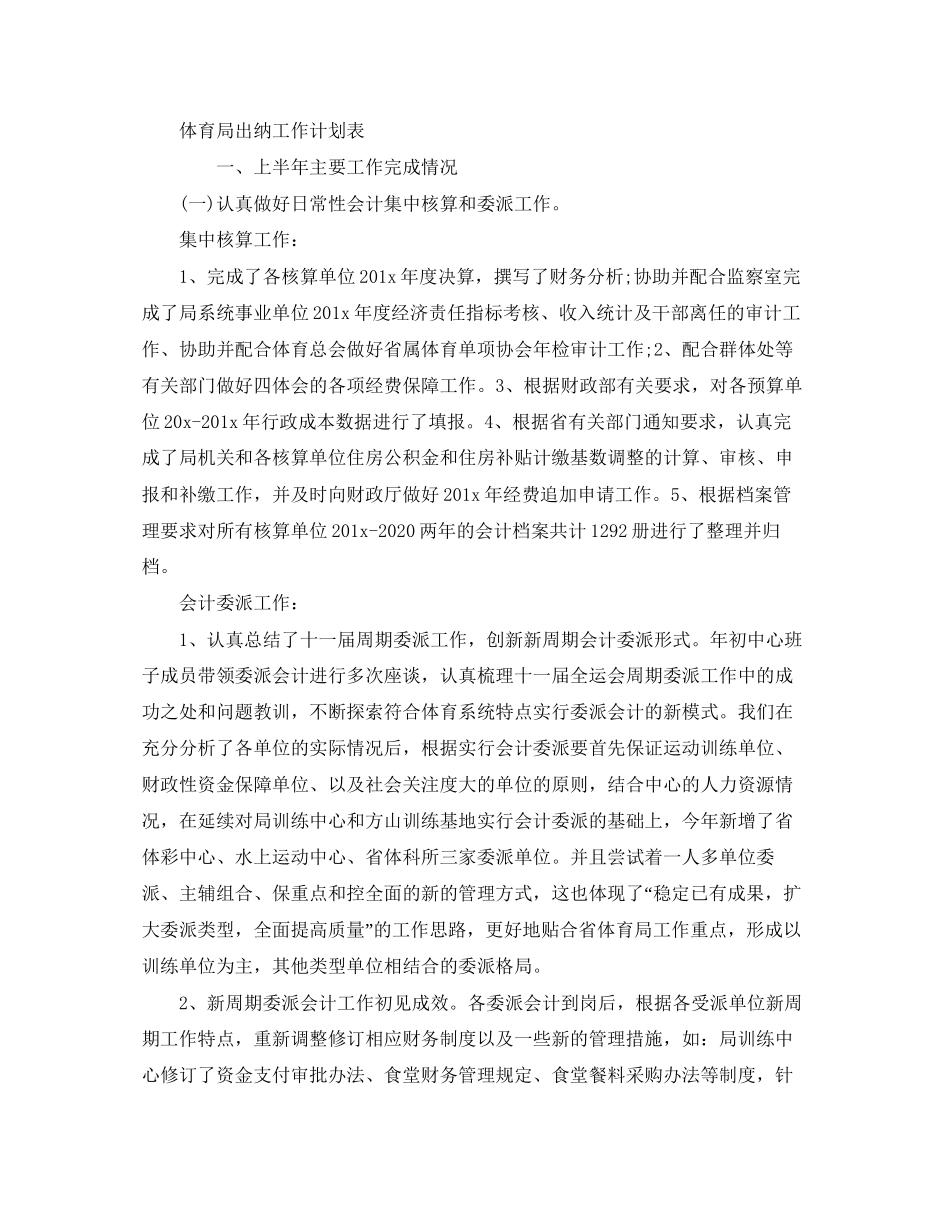 出纳工作计划表精选【五篇】_第2页