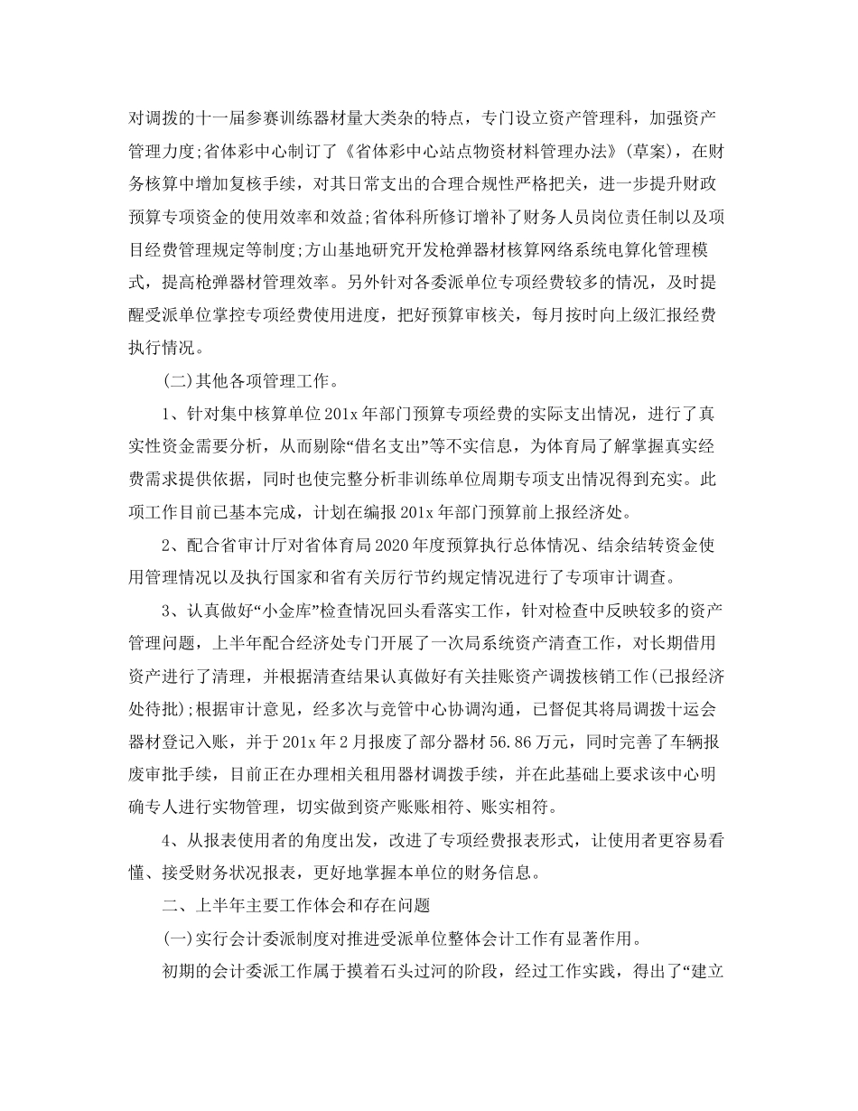出纳工作计划表精选【五篇】_第3页