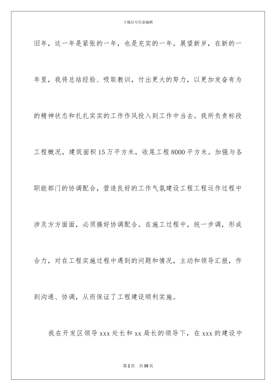 2024年有关施工员的工作总结_第2页