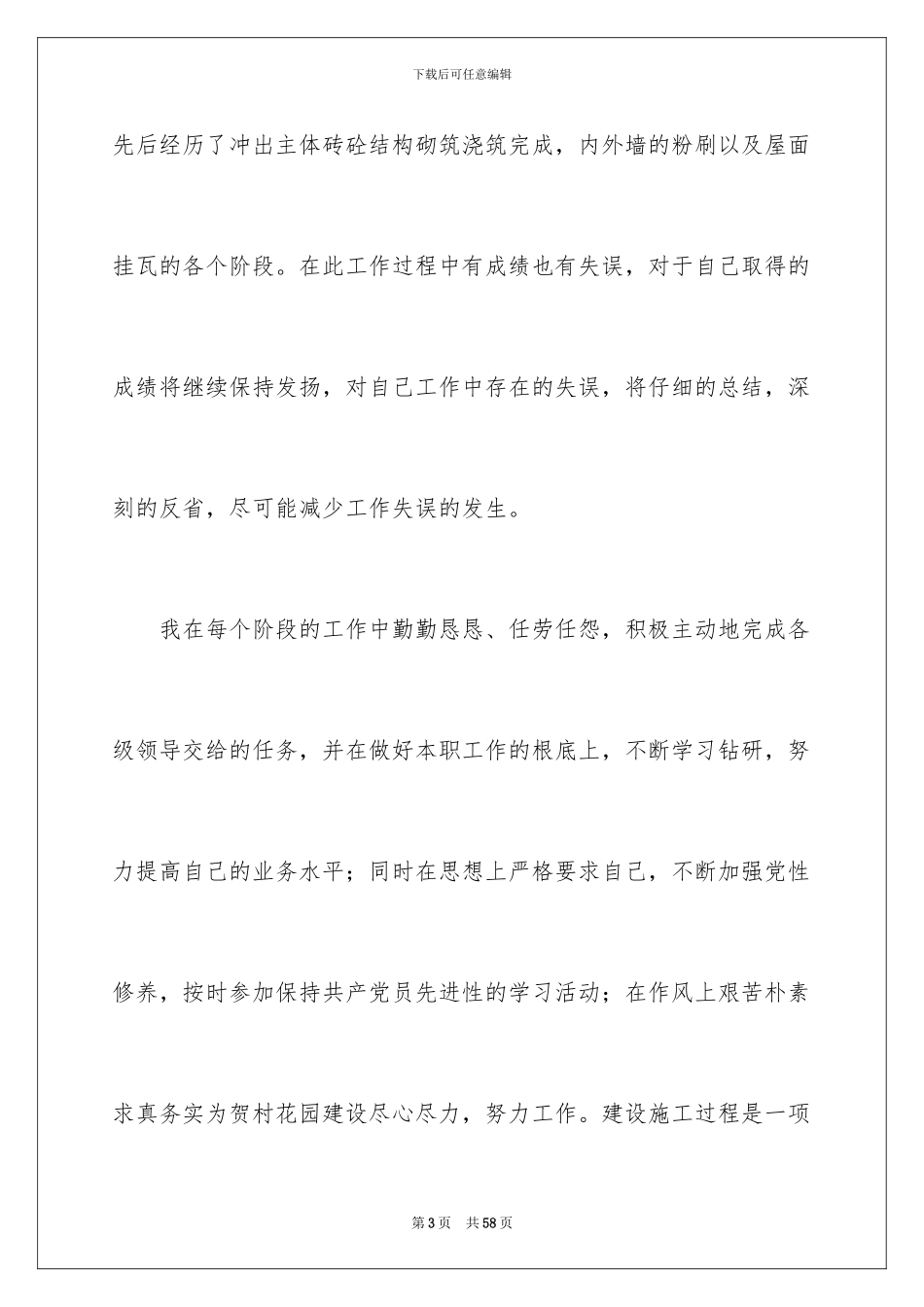 2024年有关施工员的工作总结_第3页