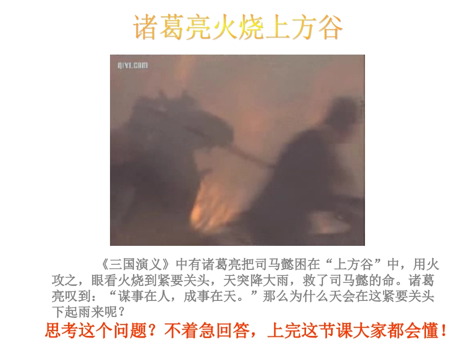 新课程高中地理优质课比赛课件冷热不均引起大气运动(热力环流（28张）_第3页