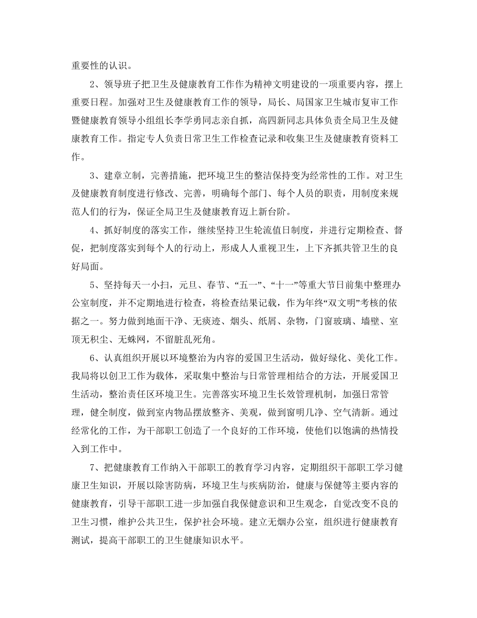 机关事业单位健康教育工作计划_第2页