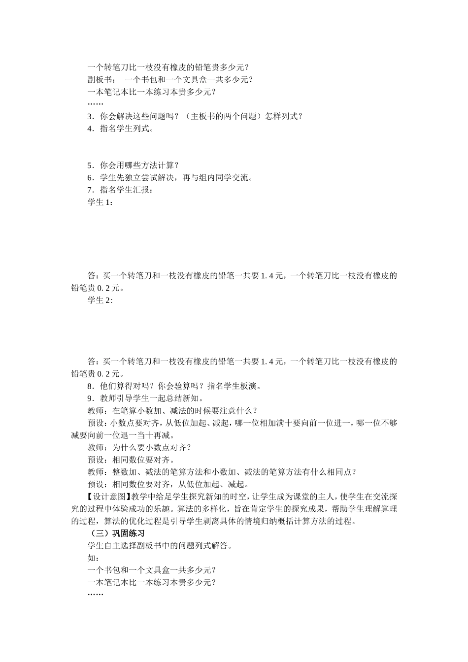 简单的小数加_第2页