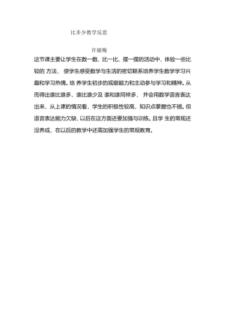 比多少教学反思