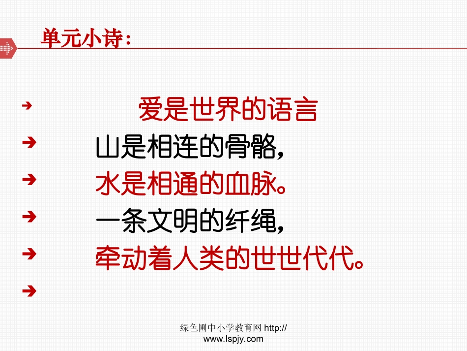 七单元识字课件_第2页