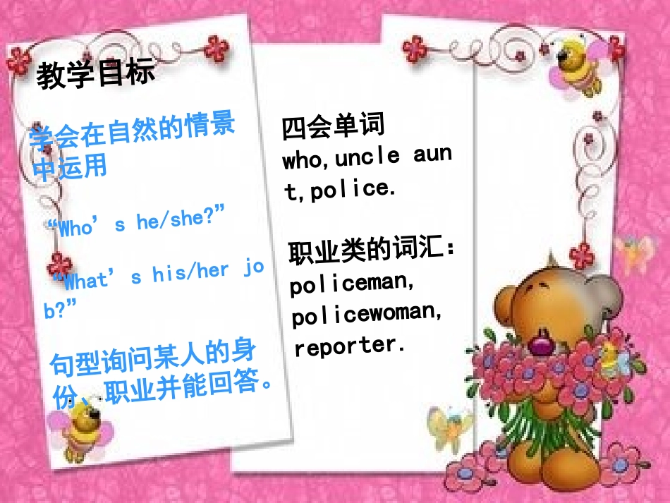 英语五年下十八课_第2页