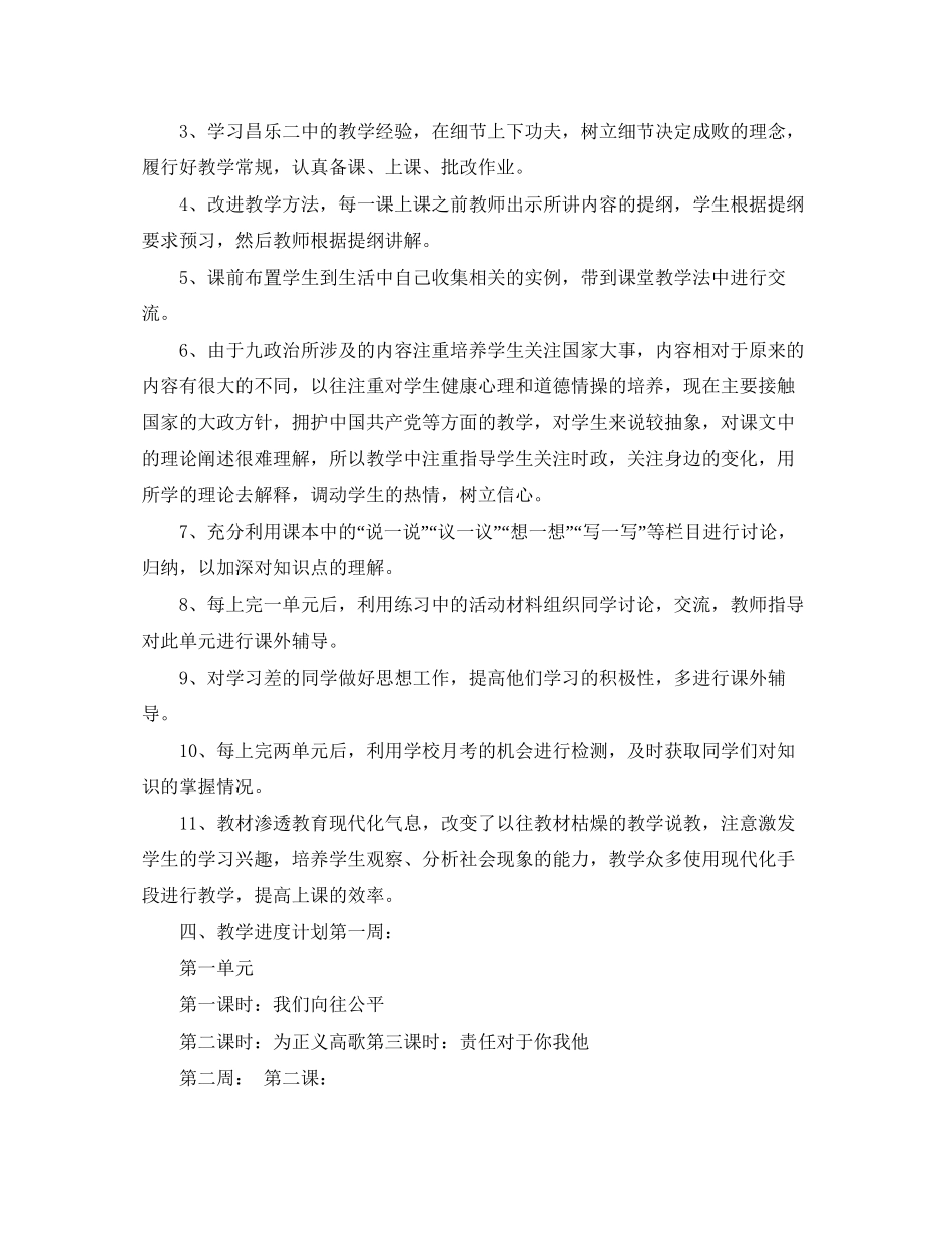 学年度第二学期初三年级政治教学计划_第2页