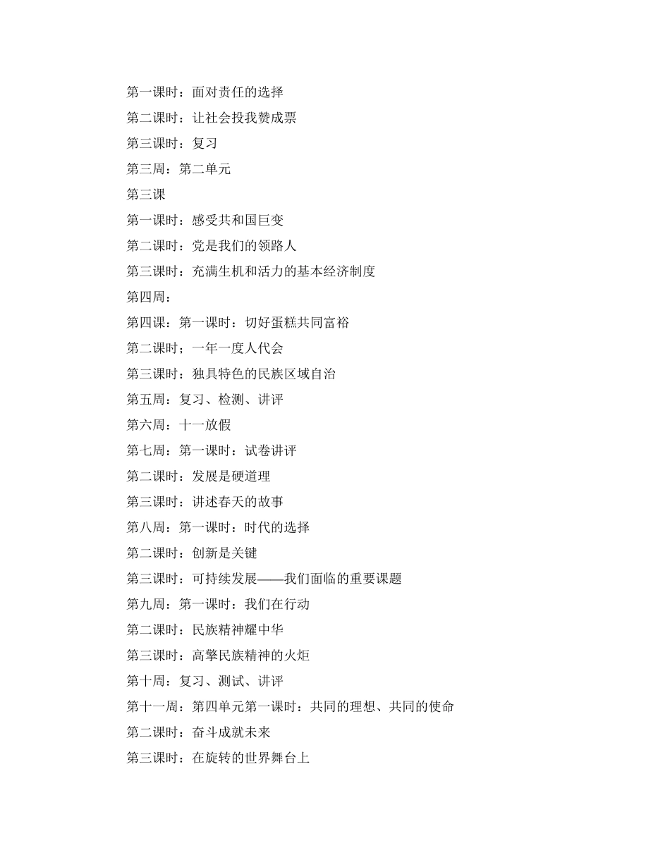 学年度第二学期初三年级政治教学计划_第3页