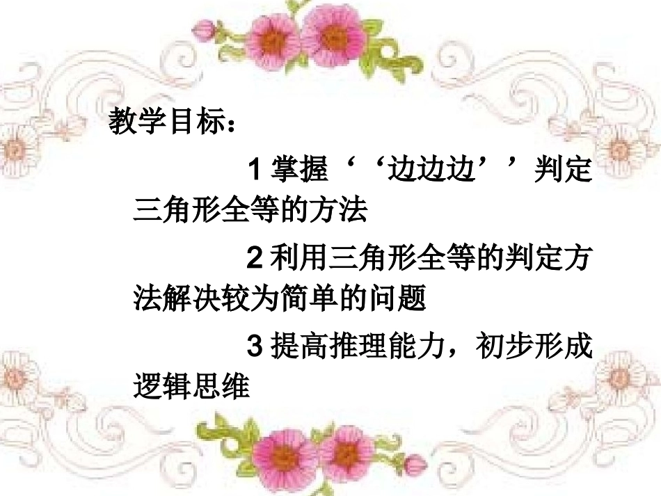 三角形全等判定》(1)_第3页