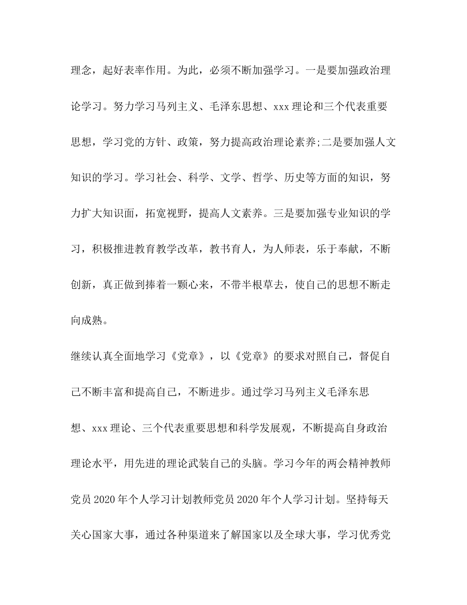 教师党员个人学习计划表2)_第2页