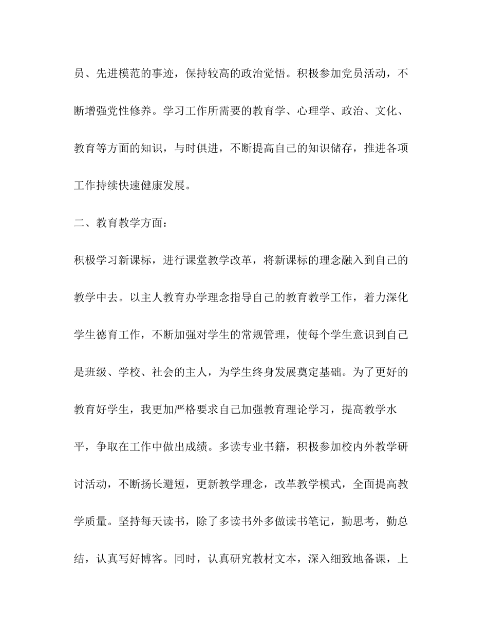 教师党员个人学习计划表2)_第3页