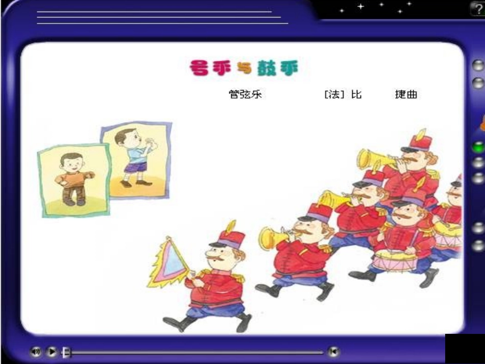 小学音乐第七单元_第1页
