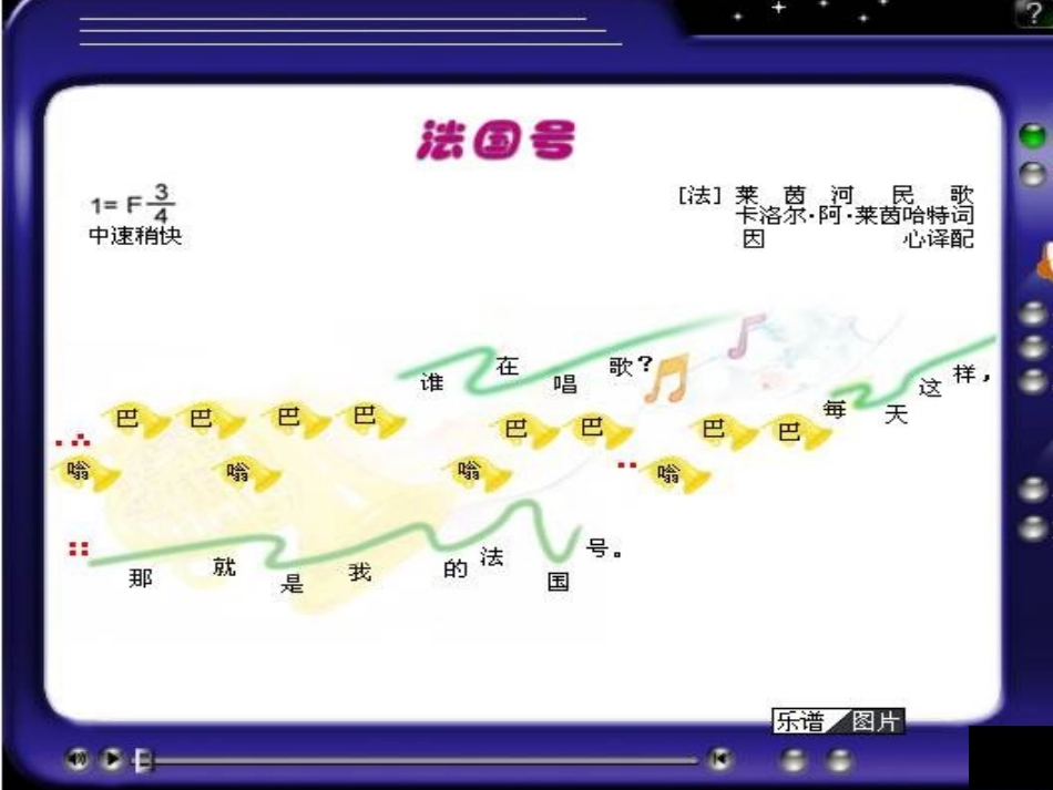 小学音乐第七单元_第2页