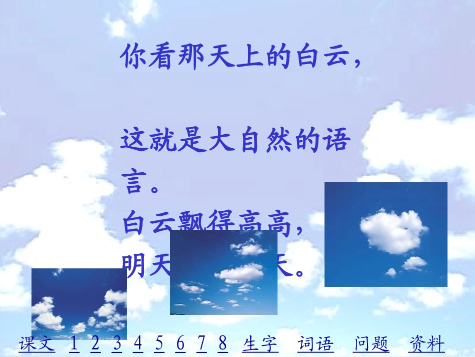 三年级语文大自然的语言课件_第3页