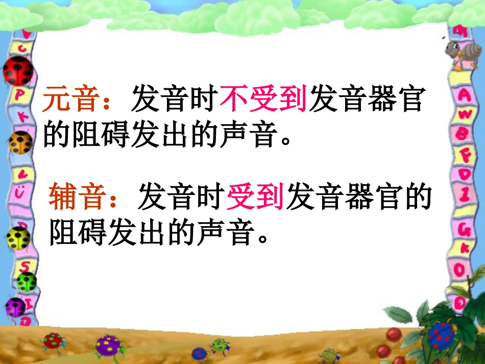 英语国际音标突破教学_第3页
