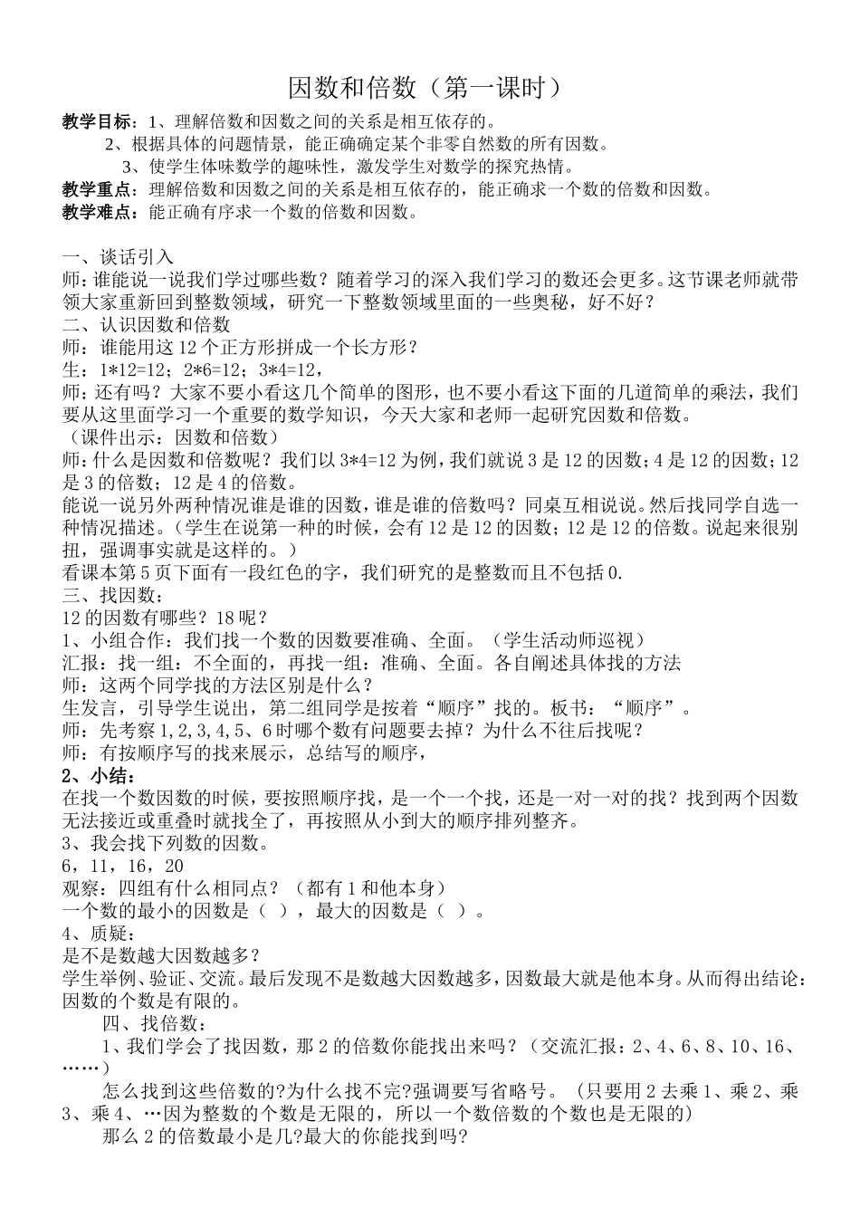 因数倍数教学设计_第1页
