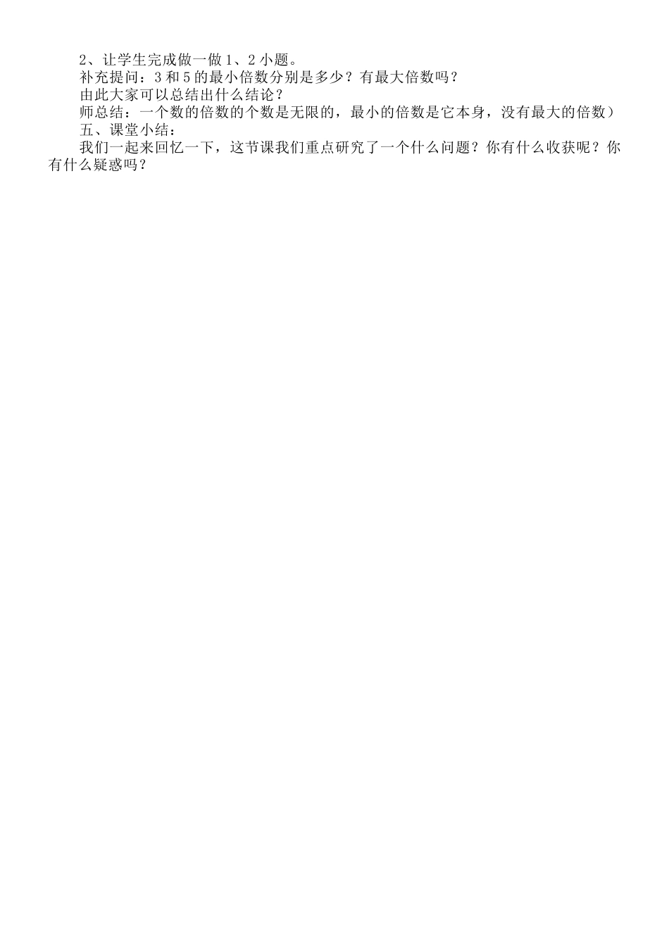 因数倍数教学设计_第2页
