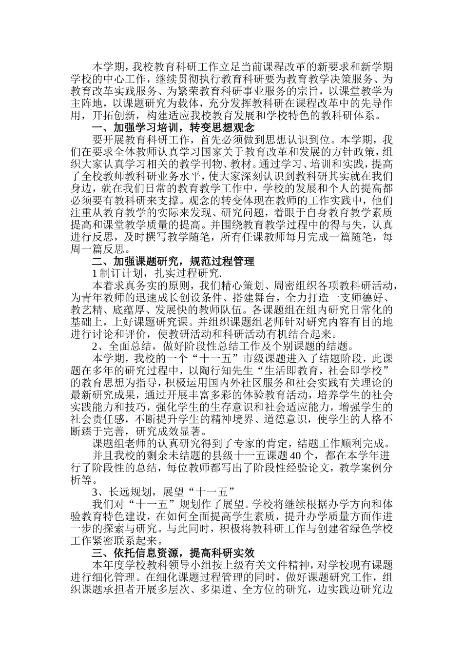 工作总结（科研和工会）_第1页