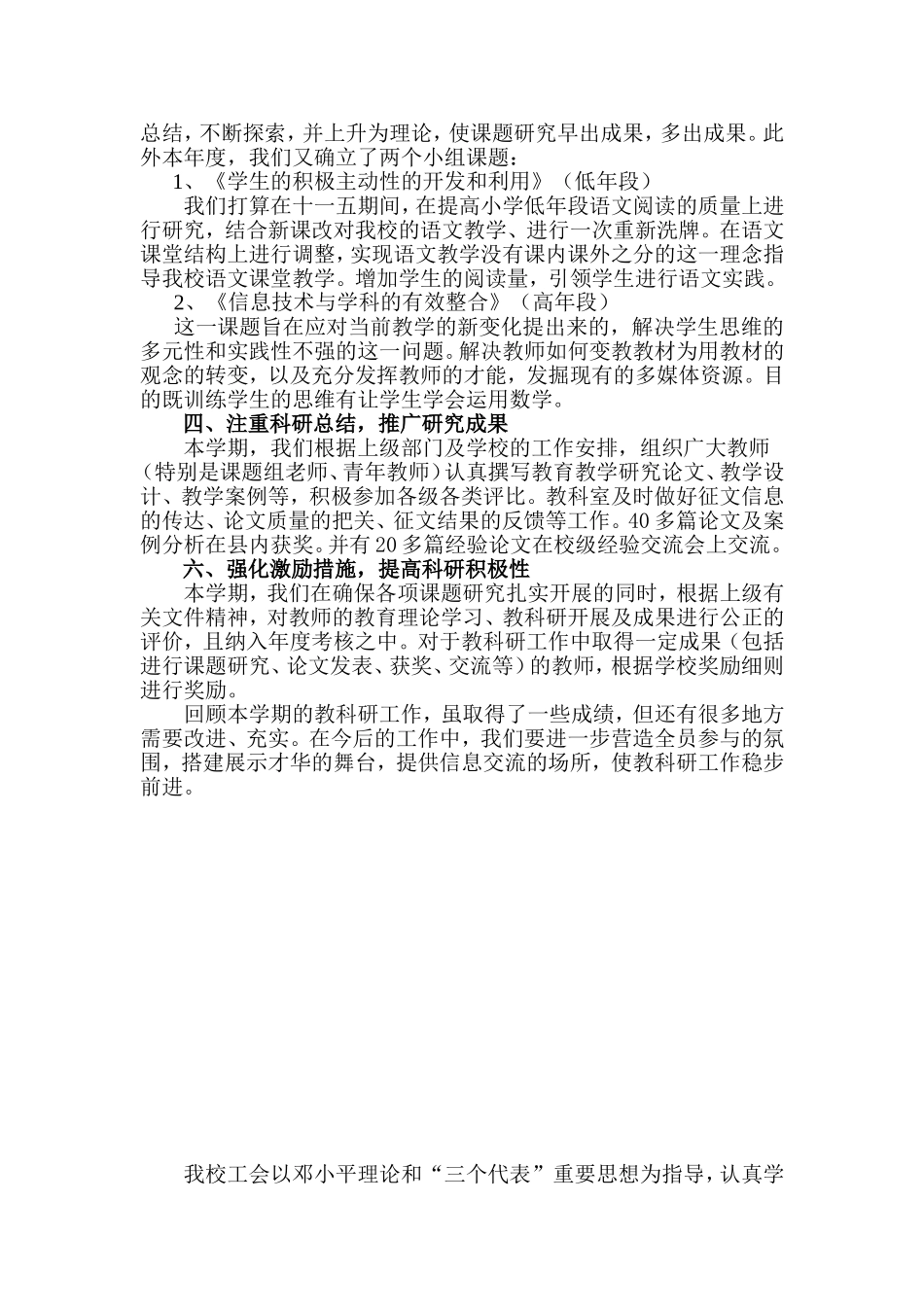 工作总结（科研和工会）_第2页