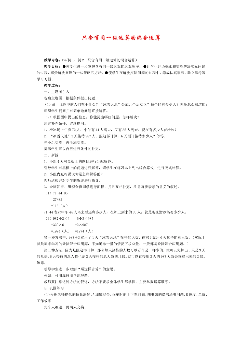 只含有同一级运算的混合运算 (4)_第1页