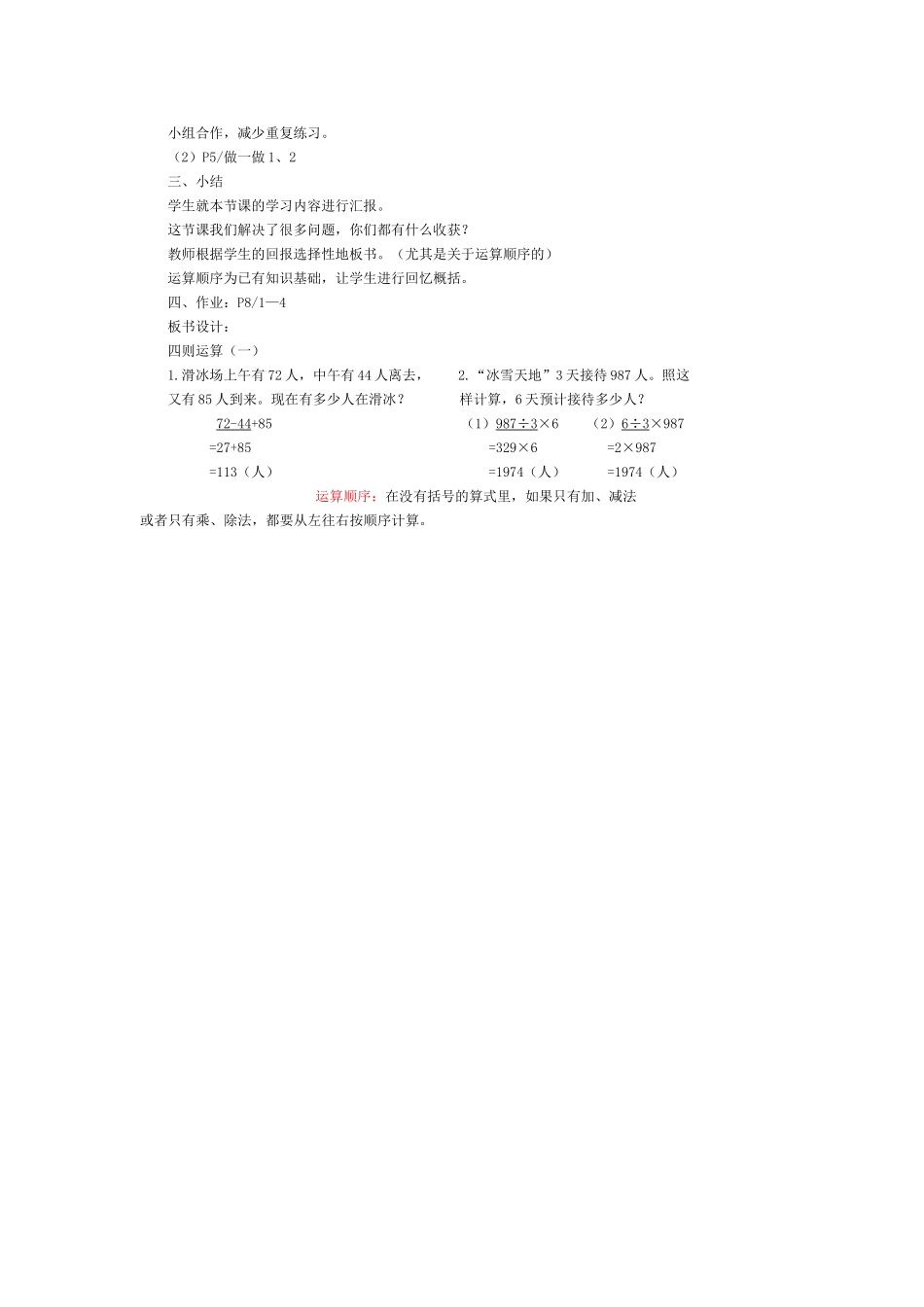 只含有同一级运算的混合运算 (4)_第2页