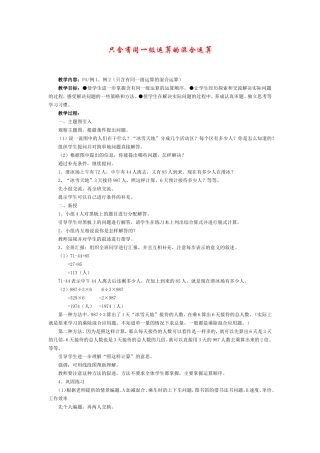 只含有同一级运算的混合运算 (4)