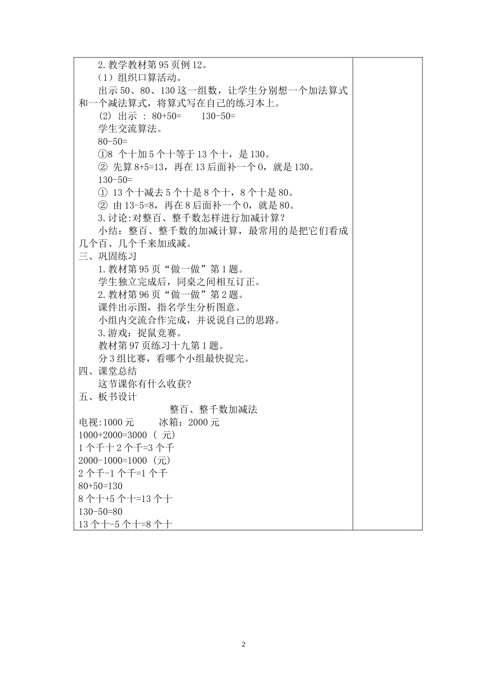 整百、整千数加减法_第2页