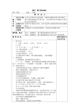 整百、整千数加减法
