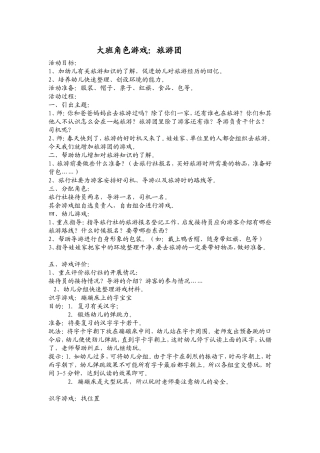 大班角色游戏(1)