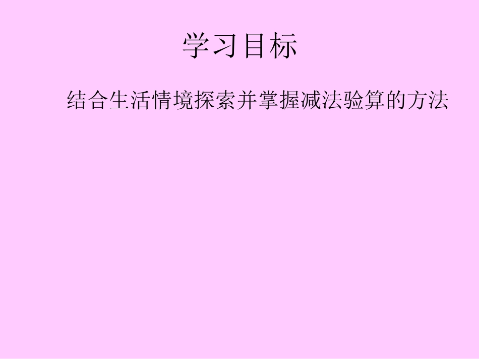 三位数减法的验算_第3页