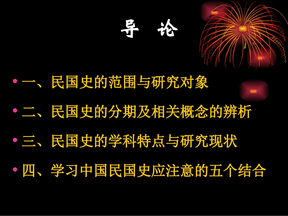 中国民国史课件——导论_第2页