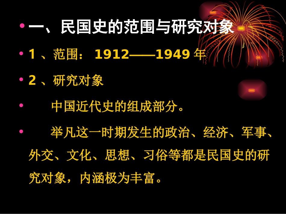 中国民国史课件——导论_第3页