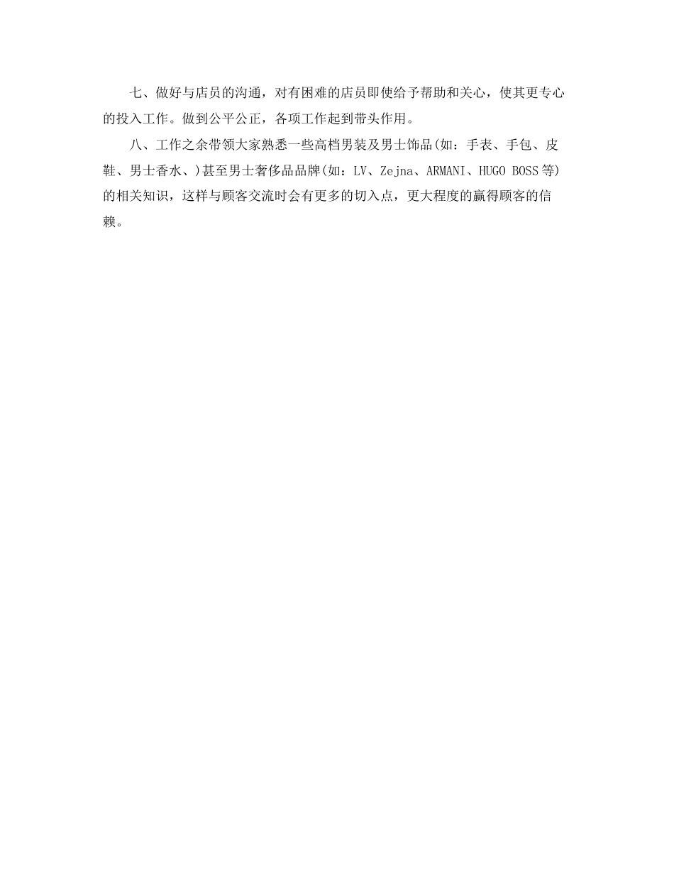 销售店长工作计划范文_第2页