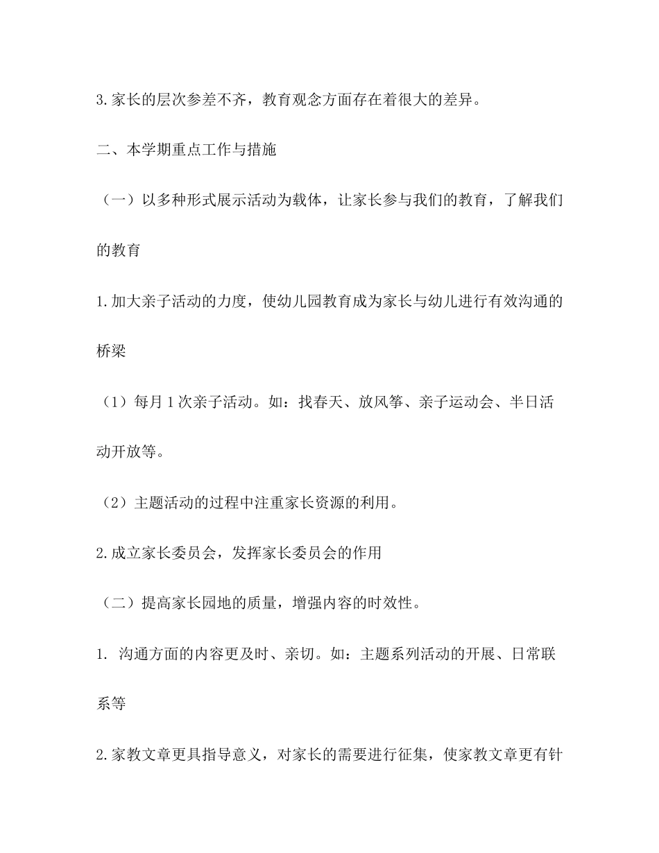 家长工作计划（共8篇）_第2页