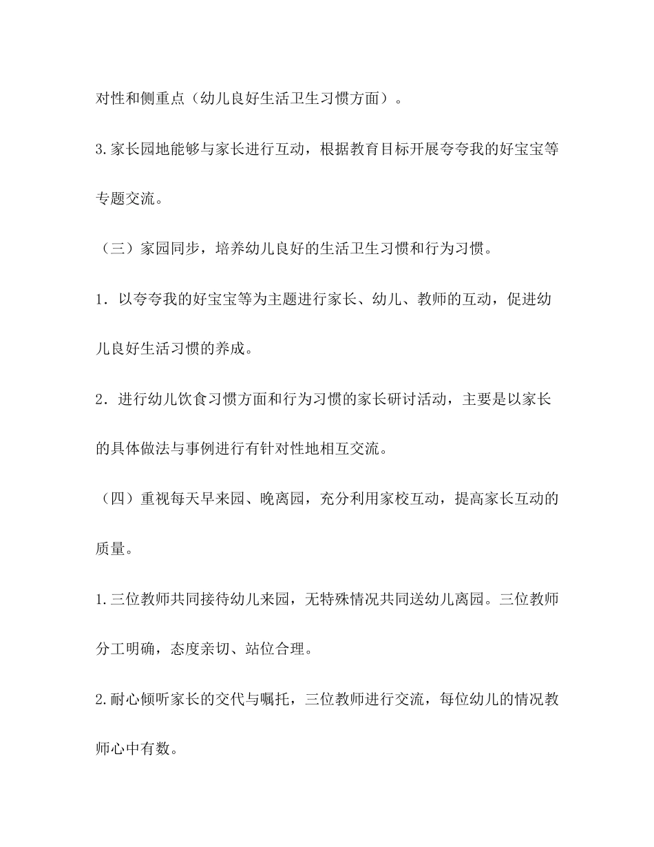家长工作计划（共8篇）_第3页