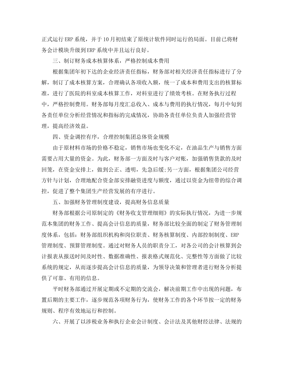 企业财务管理工作总结与计划_第2页