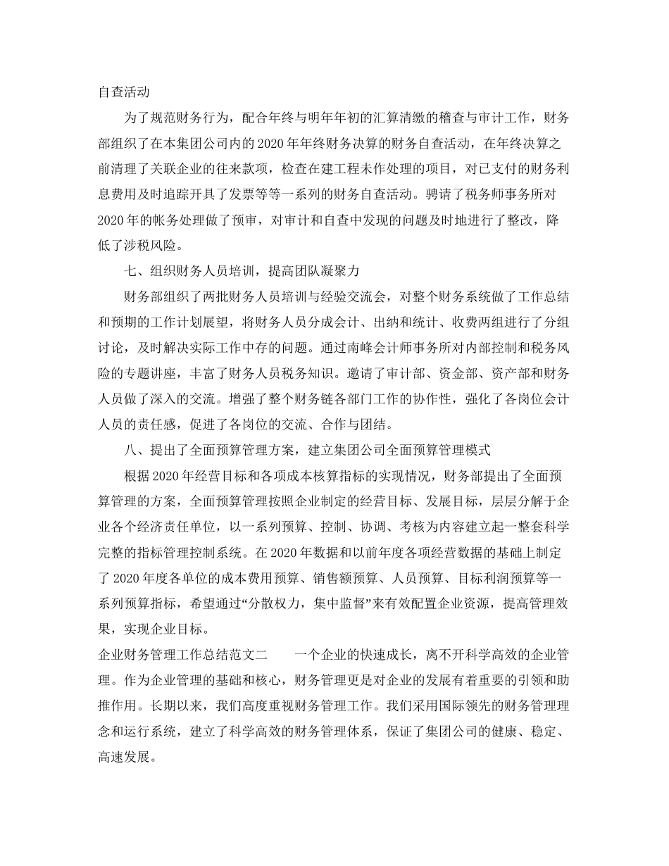 企业财务管理工作总结与计划_第3页