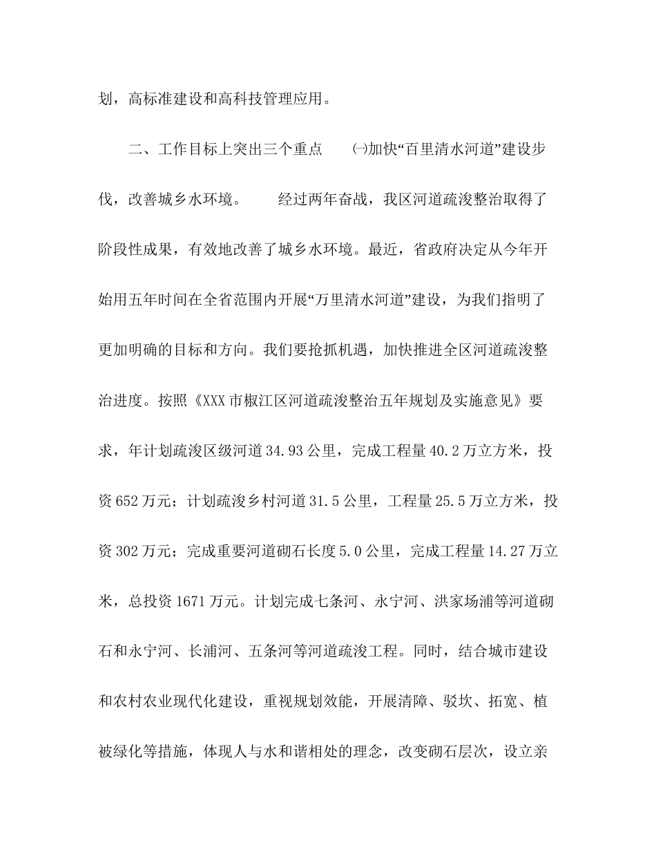 水利系统年工作计划_第2页