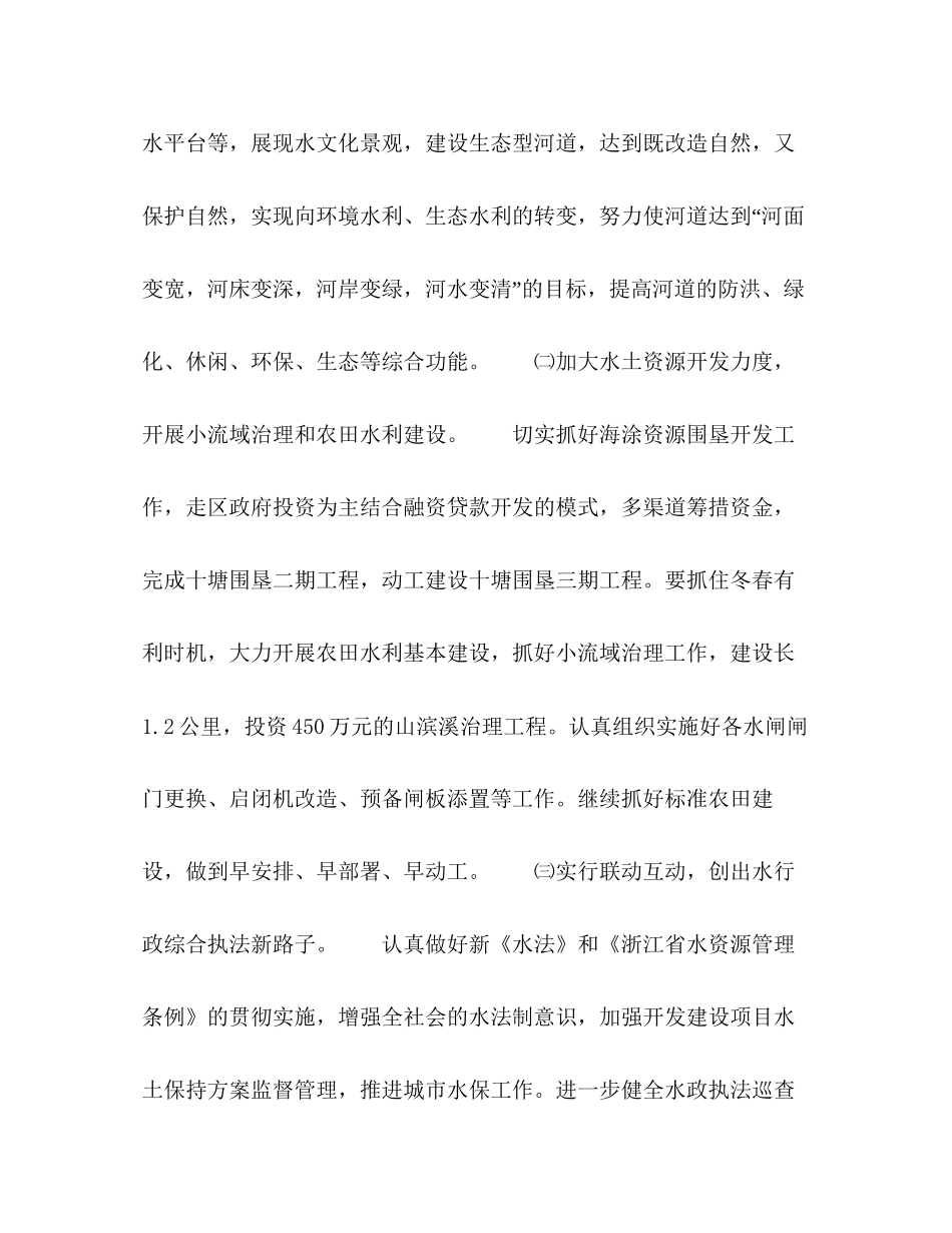 水利系统年工作计划_第3页