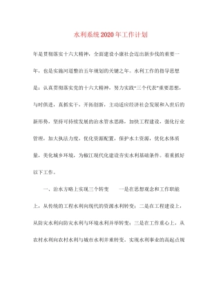 水利系统年工作计划