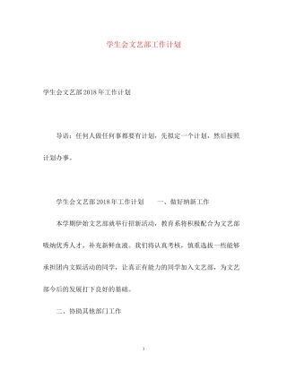 学生会文艺部工作计划22