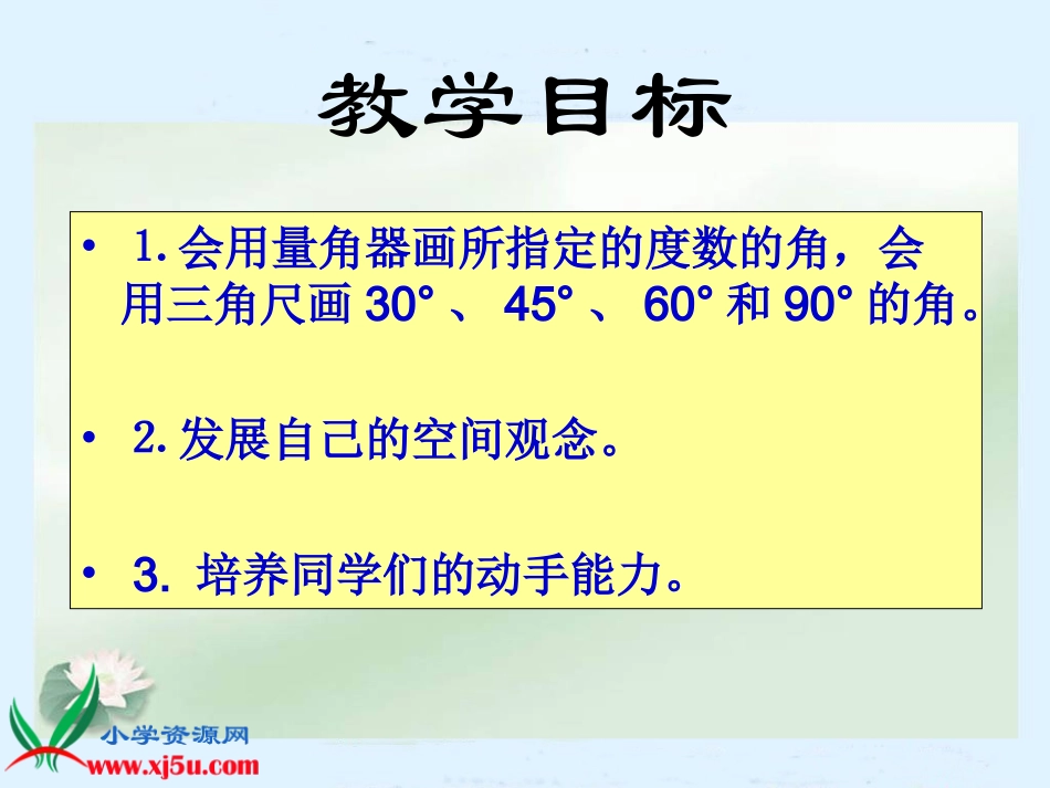 人教新课标数学四年级上册《画角1》PPT课件_第2页