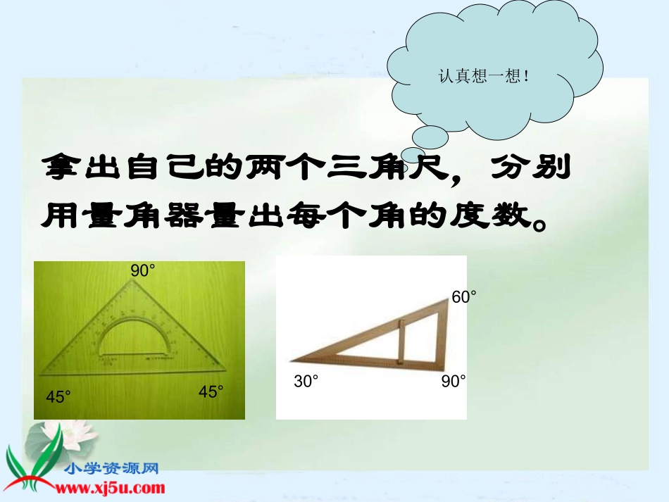 人教新课标数学四年级上册《画角1》PPT课件_第3页