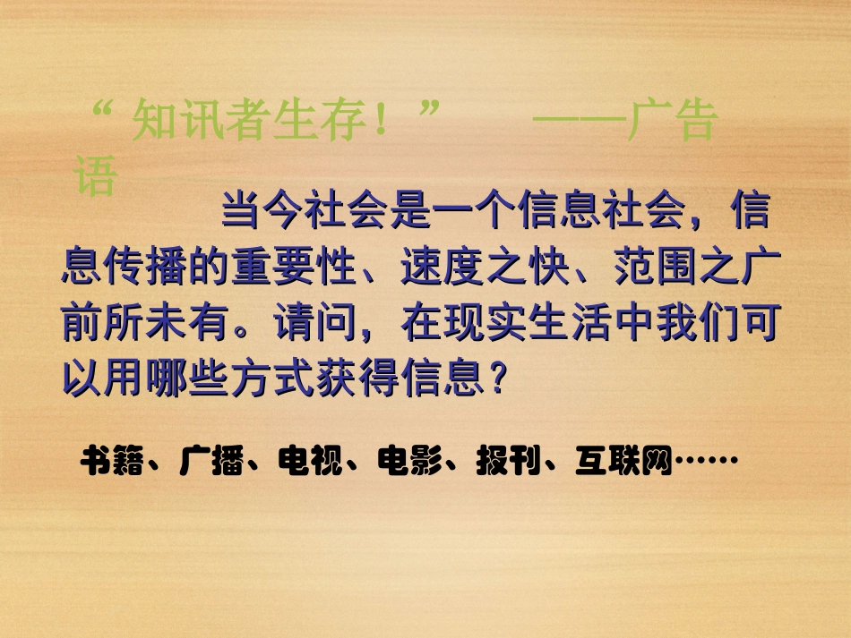 第16课大众传媒的变迁课件（人教版必修2）_第2页