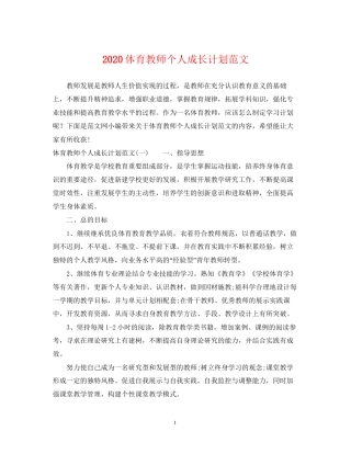 体育教师个人成长计划范文