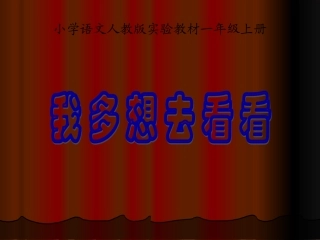 《我多想去看看》——